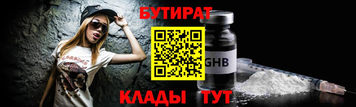 Кашира  Бутират бутандиол  Вход с VPN 