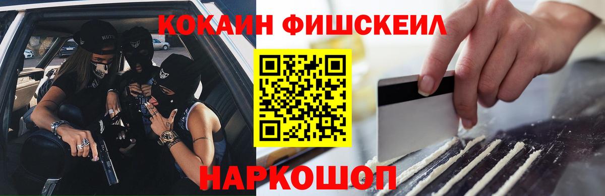 Кокаин FishScale  COCAIN Боливия  Кашира  Cocaine  Вход с VPN 