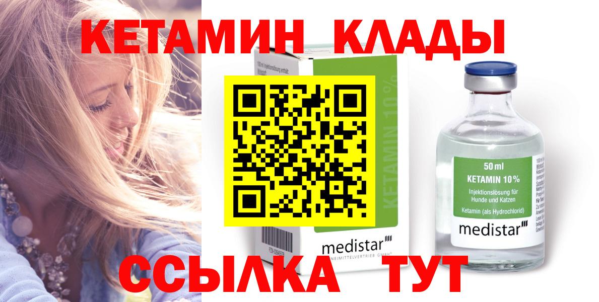 КЕТАМИН ketamine  КЕТАМИН ketamine  Вход с VPN  Кашира 